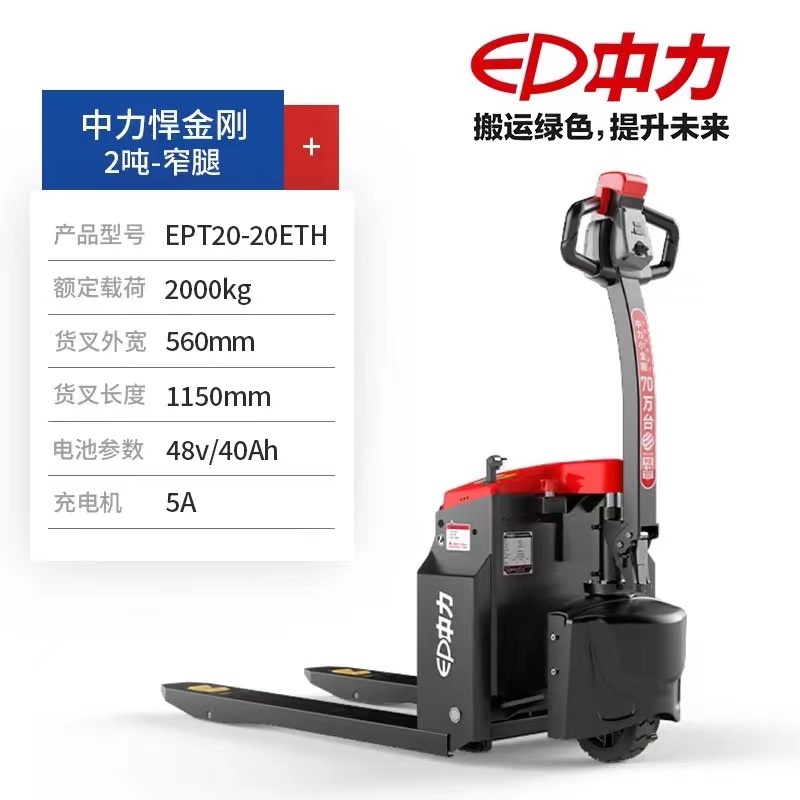 [중리 건설 현장의 냉장 보관 특수] 2 톤 모든 전기 납산-좁은 포크 EPT20-20ETH