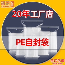 加厚PE透明袋食品密封袋大号坚果零食自封袋12丝海产干货封口袋