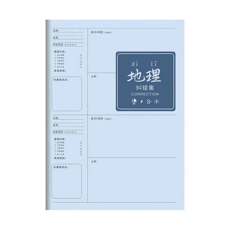 [Xueba Note] The wrong question book thickened and corrected book high school junior high school mathematics changes to the wrong notebook to finish the super thick