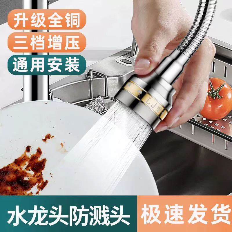 Универсальный кухонный кран брызгозащитная головка