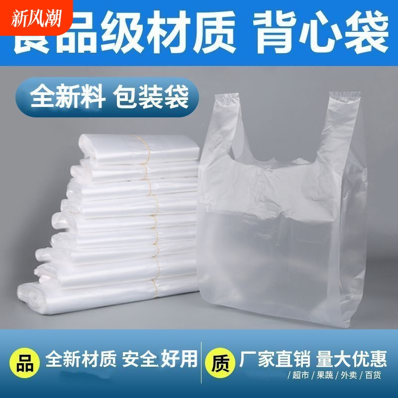 食品级塑料袋手提胶袋中外卖打包一次性透明方便袋结实背心式密封