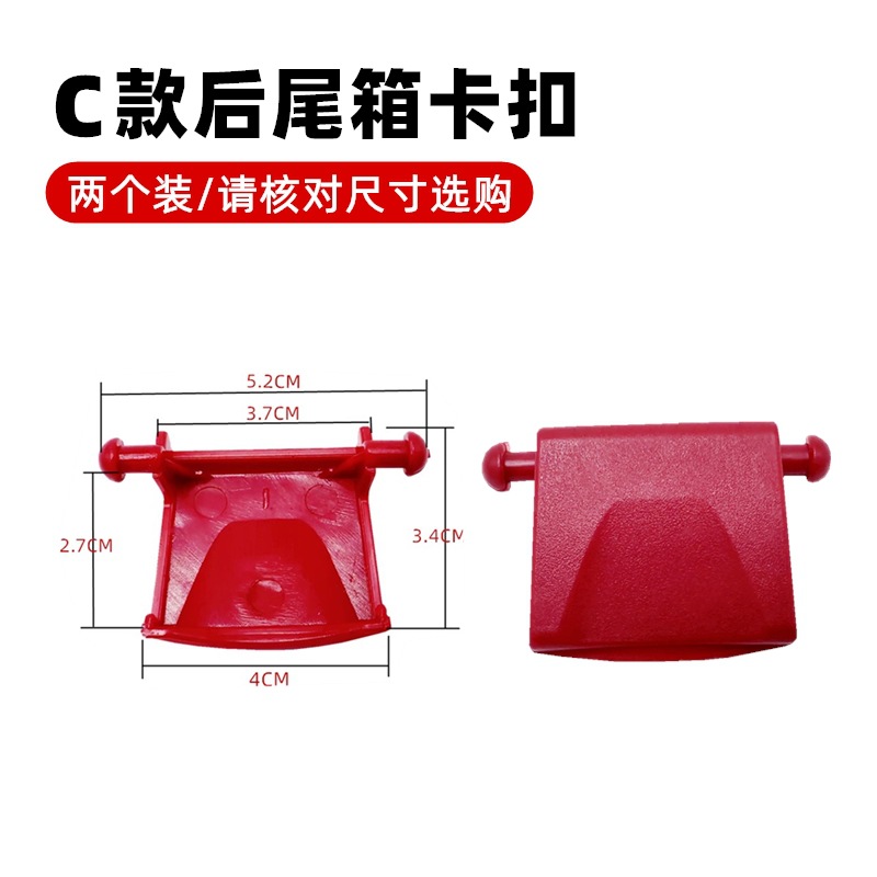 Type c trunk buckle, two pieces