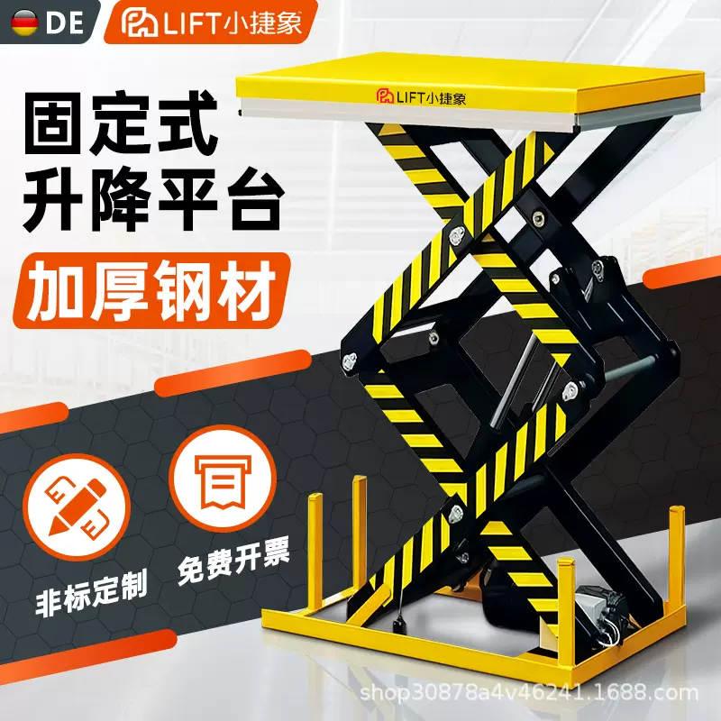 小捷象液压升降平台货物装卸提升机固定剪叉式升降机定制举升机