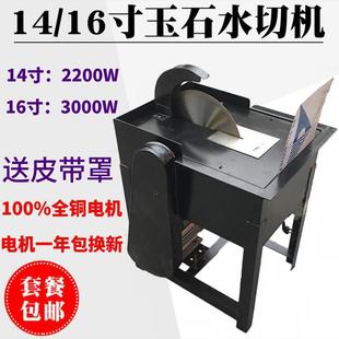 14inch / 16inch High-Power Jade Cutting Machine Water Cutting Machine Desktop Cutting Machine Agate Jade Slicing Machine