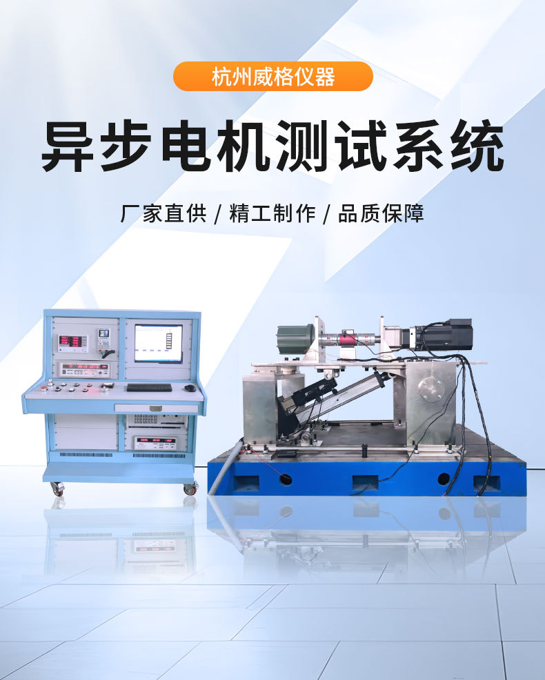 2024异步电机测试系统详情_01