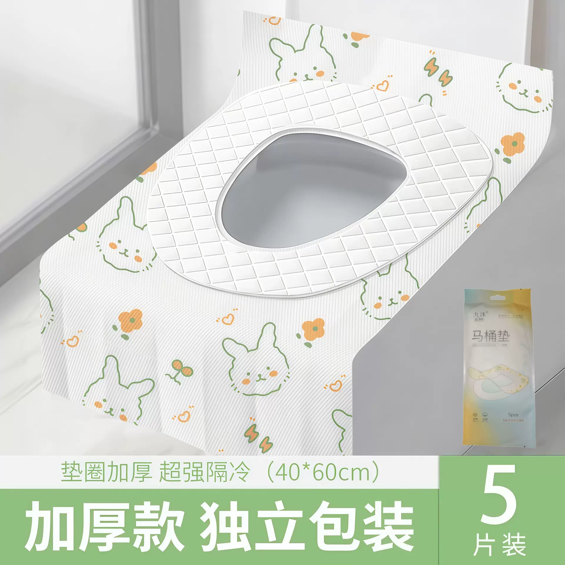 夹棉一次性马桶垫独立包装全覆盖马桶套酒店医用级马桶坐垫九沐