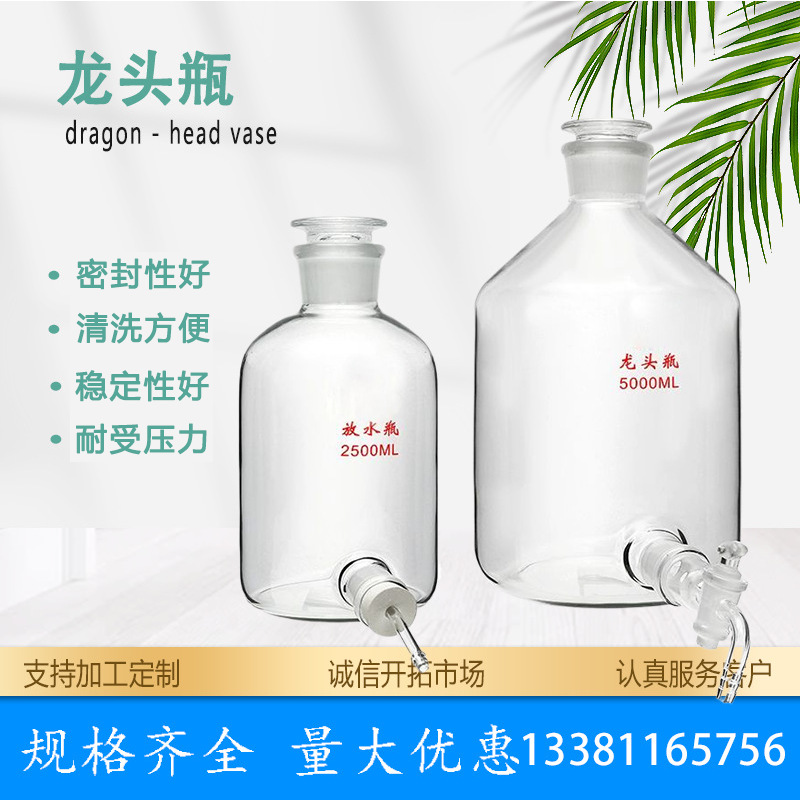龙头瓶/放水瓶透明玻璃棕色2500ml/5000ml/10000ml下口瓶实验室用