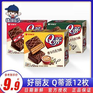 好丽友Q蒂24枚多层蛋糕好丽友派q帝榛子摩卡巧克力派涂层糕点零食-阿里巴巴