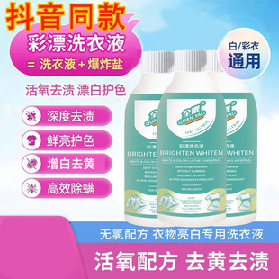 Quan Yao Cai Bleached Laundry Liquid Activating Oxygen Deyellowing Destaining Brightening Concentrated Clean Aerobic Soaking Liquid Clothes White Clean Explosive Salt