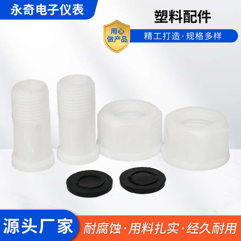 厂家供应塑料水表配件DN15-40mm 配套水表螺纹接口不锈钢黄铜接帽