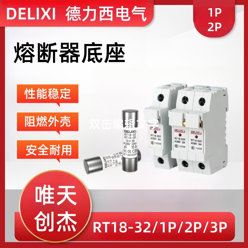 RT28熔断器RT18-1P/32X导轨式熔断器底座2P/3P座带灯芯子6A/10A