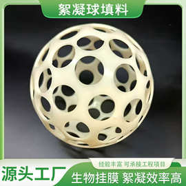 絮凝球ABS空心100/200工业化工污水处理微涡流反应球沉淀填充