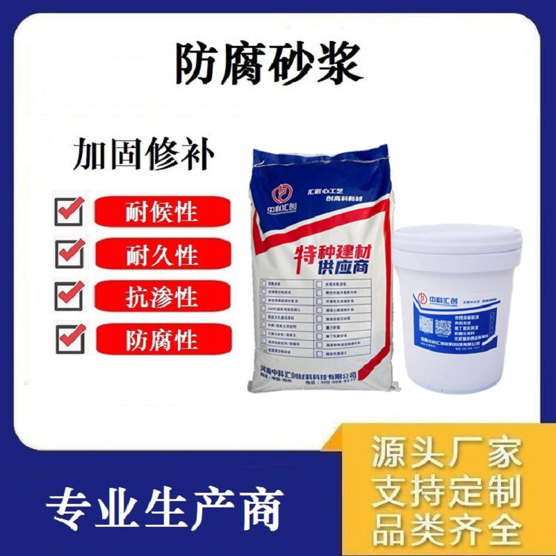 丙乳砂浆混凝土缺陷修复聚合物防水防腐砂浆耐磨抗腐蚀丙乳混凝土