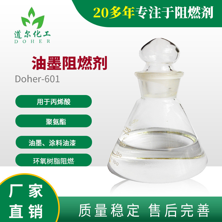 无卤油墨阻燃剂厂家  硬质电路版用环氧树脂阻燃剂