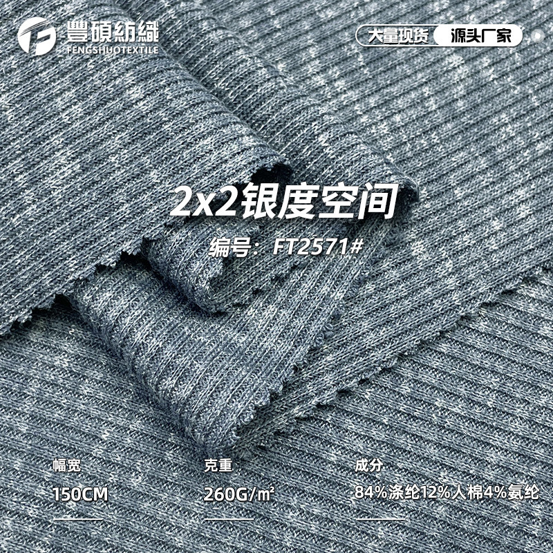 Yindu Space 2X2 Snowflake Ribbed Pit Cloth 260g Stretch Knitted Dress Long-Sleeved Base Fabric