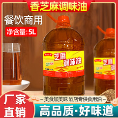 ごまごま油ブレンド油 四川ごま油 冷菜鍋油皿 バーベキュー専用樽詰め業務用食用油