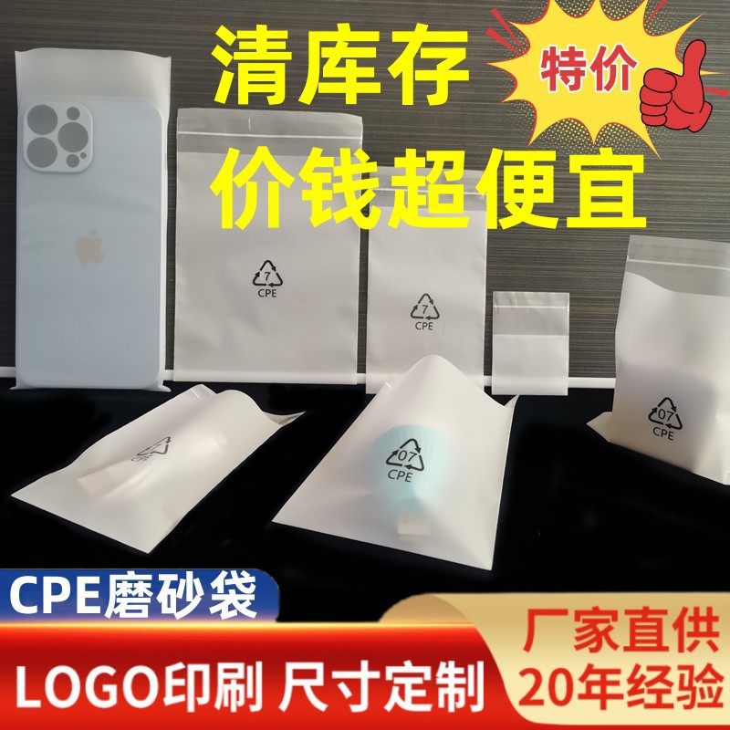 재고 정리 cpe 반투명 자체 접착 가방 cpe 플랫 포켓 반투명 가방 헤드폰 이어캡 데이터 케이블 휴대폰 케이스 포장 가방