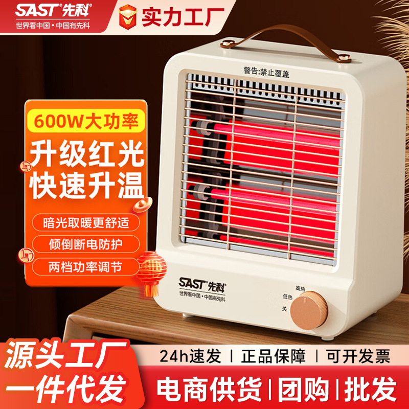 先科小太阳取暖器家用节能电暖气小型速热卧室烤脚器烤火炉电暖器