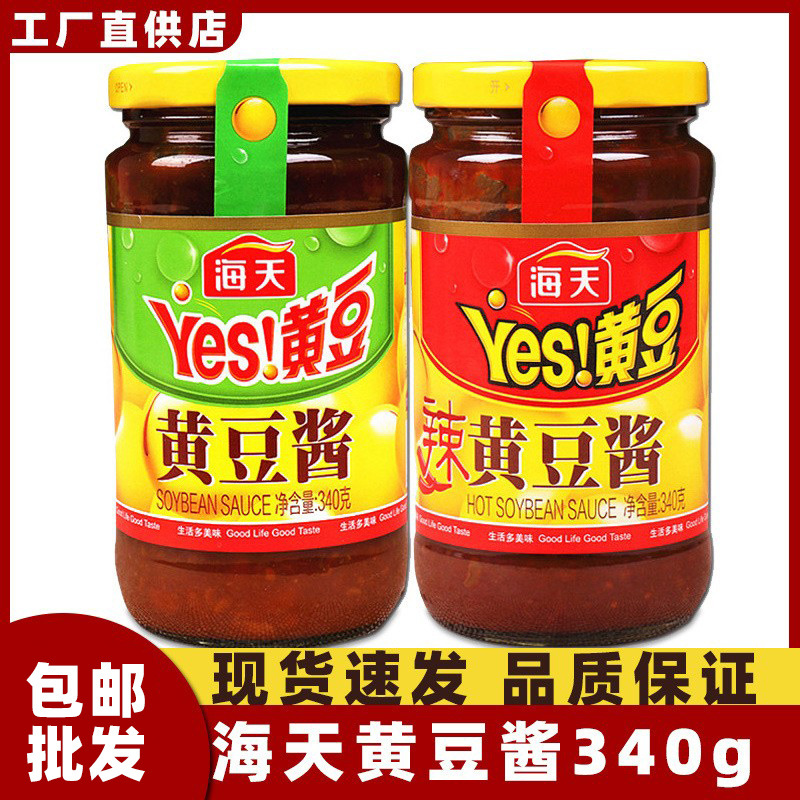 Haitian soy sauce 340g Original flavor Bean paste household Cooking Next meal flavoring Noodles Thick chilli sauce Northeast Miso
