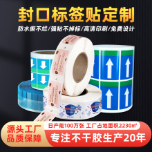 open封口贴定制透明易撕贴不干胶标签彩色可移除透明标签贴纸定做