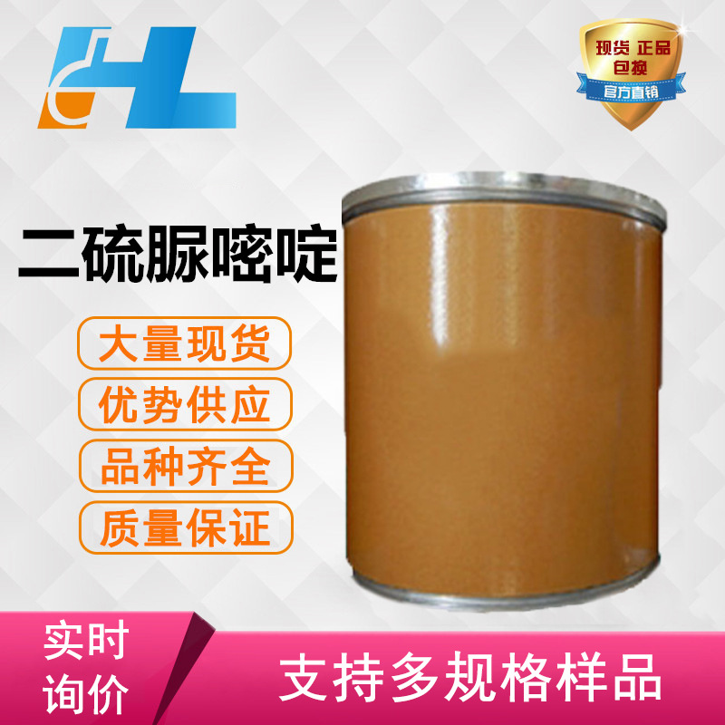 【包邮】2-硫脲嘧啶 二硫脲嘧啶    大量现货供应 厂家直销