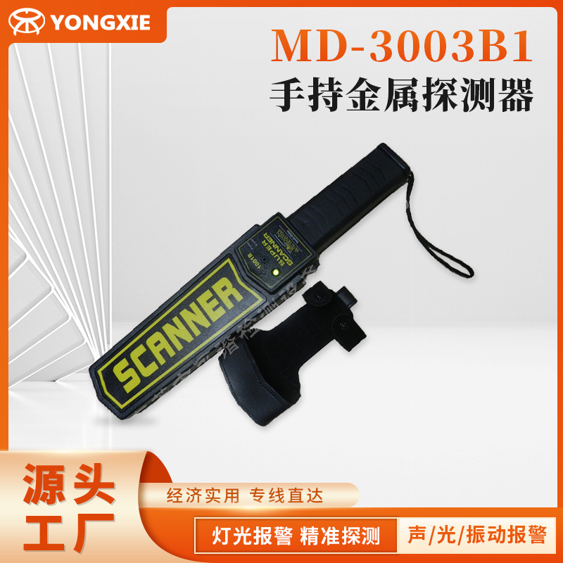 手持金属探测器考场手持安检棒监考金属探测器安检手持探测仪