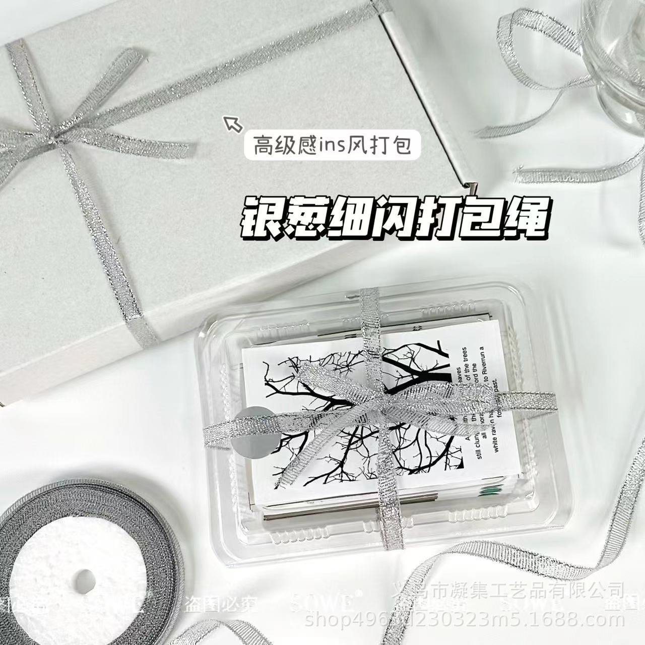 ins风银葱细闪丝带博主同款高颜值出物装饰丝带礼品礼物包装丝带