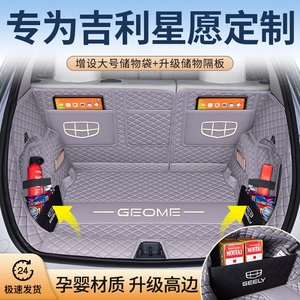 25-26 Geely Xingyuan special full surround trunk mat 310-410km Explore Dream 480 Explore