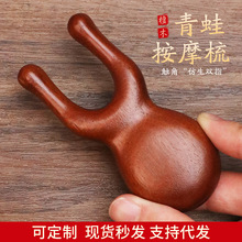 小青蛙眼角按摩刮鼻器金丝檀木经络按摩梳实木梳子女生便携檀木梳