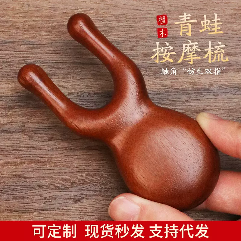 小青蛙眼角按摩刮鼻器金丝檀木经络按摩梳实木梳子女生便携檀木梳