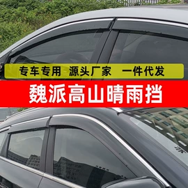 晴雨挡;挡泥板;车牌架