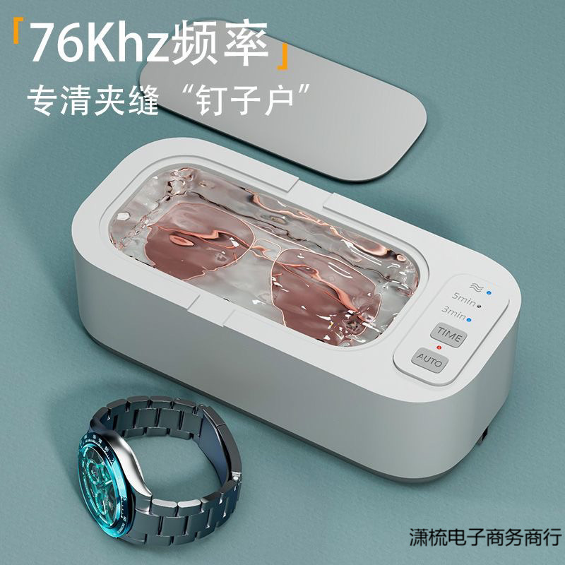 超声波洗眼镜机全自动多功能清洗器眼镜手表首饰便携式家用清洁机