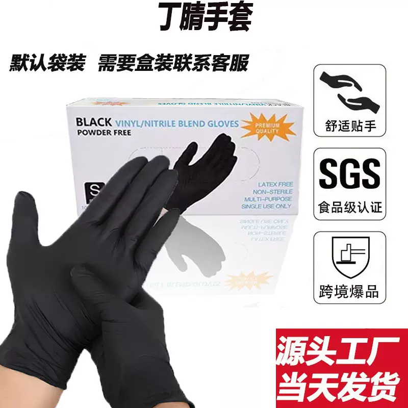 一次性复合丁腈黑色加厚耐用美容餐饮家用防护食品级手套批发