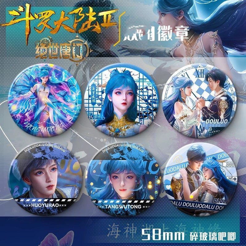 斗羅大陸 2 無双の唐門 唐武桐王冬霍裕豪周辺缶レーザーバッジギフト|undefined