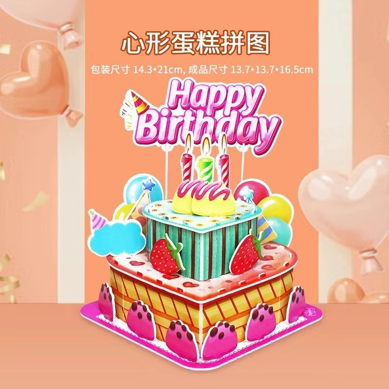 ins风蛋糕手工自制儿童益智玩具男生女生仿真配对模型3d立体拼图|undefined