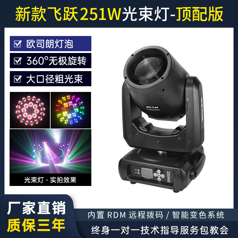 230W Luz de haz equipo sacudiendo la cabeza patrón giratorio luz de la barra de la boda al aire libre rendimiento etapa lámpara equipo de luz