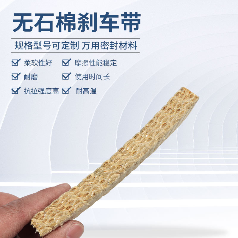无石棉刹车收紧带船用树脂防磨耐滑汽车货车紧固带制动夹紧收缩