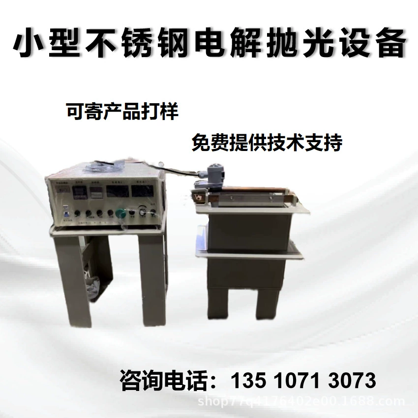 Малое оборудование для электролитического полировки Малое оборудование для электролитического полировки Малое оборудование для электролитического полирования из нержавеющей стали