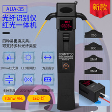 光纤识别仪红光源一体机10公里AUA-35光缆识别器识别仪带LED灯