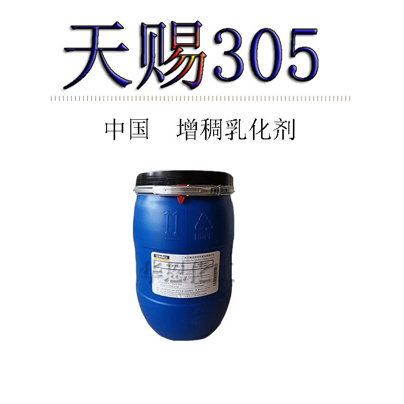 天赐 305乳化剂 AQUAGEL35 聚丙烯酰胺 聚氧乙烯月桂烷-7 1 kg起