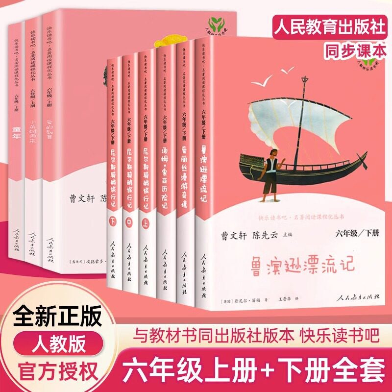 People's Education Press Edition of the 6Th Grade Textbooks: Happy Reading Series - Little Hero Yu Lai, Childhood, the Wonderful Adventures of Nils People's Education Press Edition of the 6Th Grade Textbooks: Happy Reading Series - Little Hero Yu Lai, Childhood, the Wonderful Adventures of Nils
