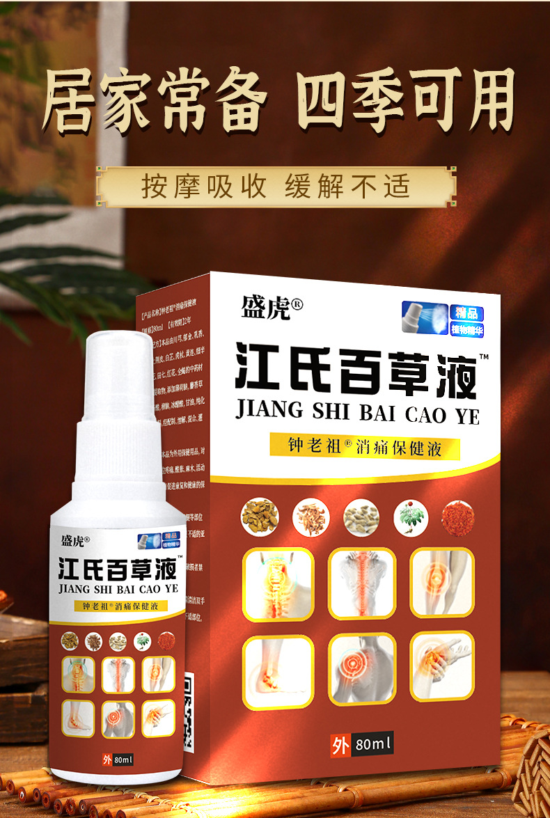 Jiangshi Baicao Ye Herbal Spray for Neck Shoulder Waist Leg Joints 80ml External Use in use