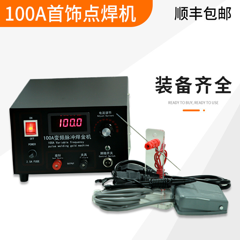 100A金银DIY焊接机珠宝首饰点焊机打金维修工具碰焊机