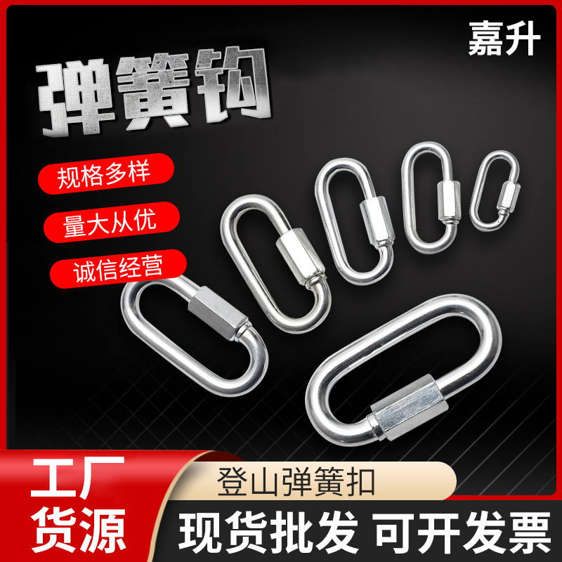 厂家生产价格优惠供应铁质镀锌镀镍弹簧钩保险扣 登山扣户外安全