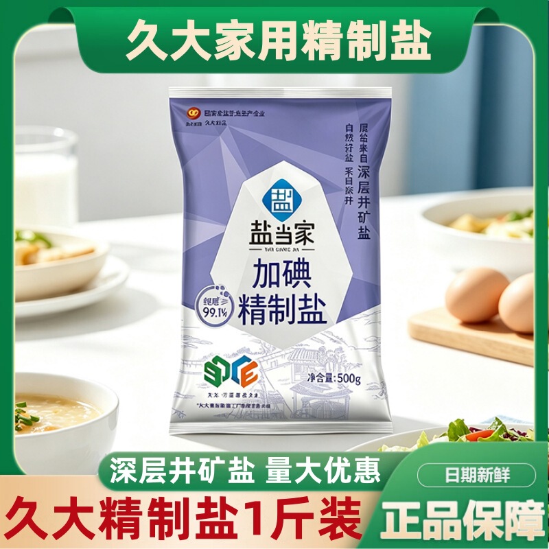 Jiudaya Salt Home Iodized Refined Salt 500g Bagged Household Salt for Cooking and Seasoning Fine Salt Seasoning Wholesale Jiudaya Salt Home Iodized Refined Salt 500g Bagged Household Salt for Cooking and Seasoning Fine Salt Seasoning Wholesale