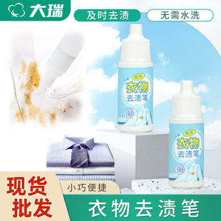 Factory cross-border supply stain removal pen portable wash-free clothes dry cleaning detergent white clothes cleaning stain removal pen