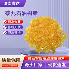 现货供应碳九石油树脂氢化树脂塑料改性剂橡胶增粘剂 C9石油树脂