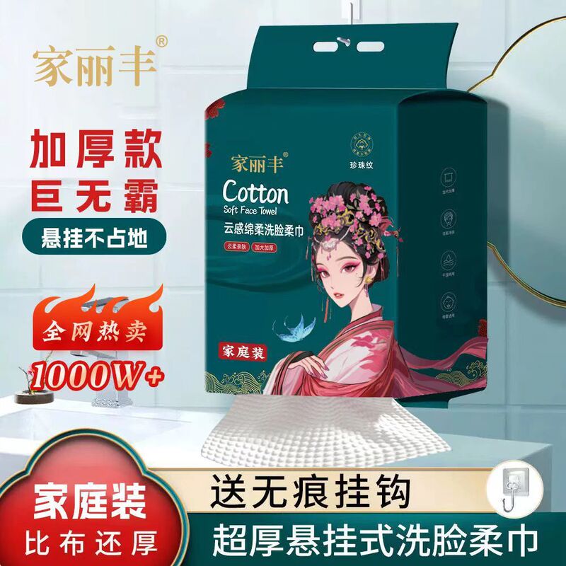 Wall-Mounted Disposable Face Towels, Chinese Style Cotton Soft Towels, Family Pack, Thick Absorbent Face Wipes, Beauty Salon Makeup Removal Towels Wall-Mounted Disposable Face Towels, Chinese Style Cotton Soft Towels, Family Pack, Thick Absorbent Face Wipes, Beauty Salon Makeup Removal Towels