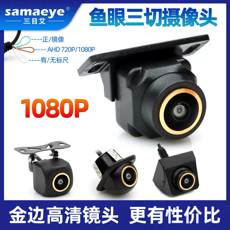 汽车通用防水高清夜视后视盲区ahd camera外挂倒车影像车载摄像头