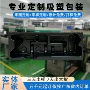 缓冲精密定制周转托盘